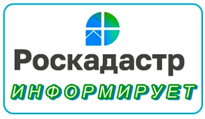 Роскоадастр информирует.