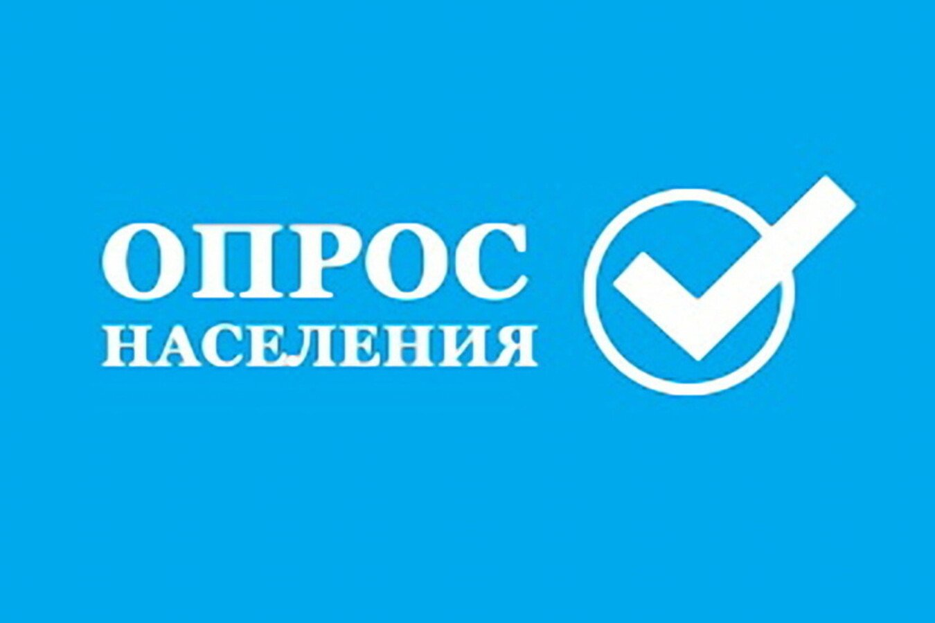 О прохождении IT-опроса.